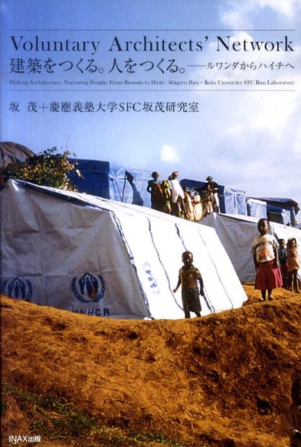 建築をつくる。人をつくる。