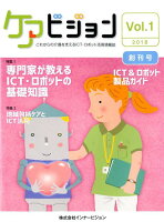 ケアビジョン（Vol．1（2018）創刊号）