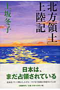 「北方領土」上陸記