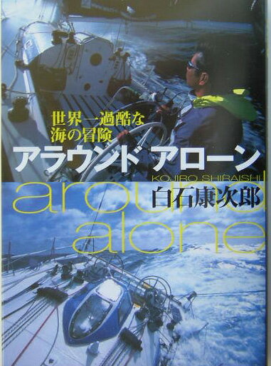 アラウンドアローン