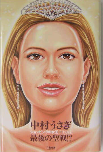 最後の聖戦！？