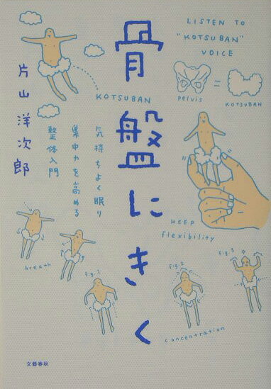 骨盤にきく