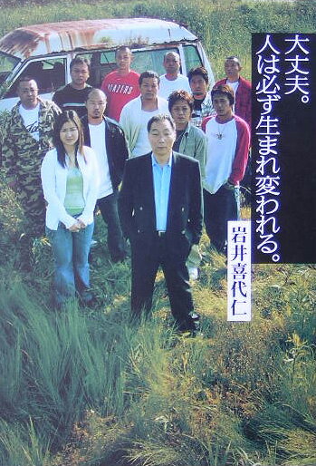 大丈夫。人は必ず生まれ変われる。