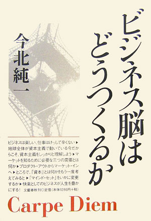 ビジネス脳はどうつくるか