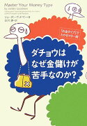 ダチョウはなぜ金儲けが苦手なのか？