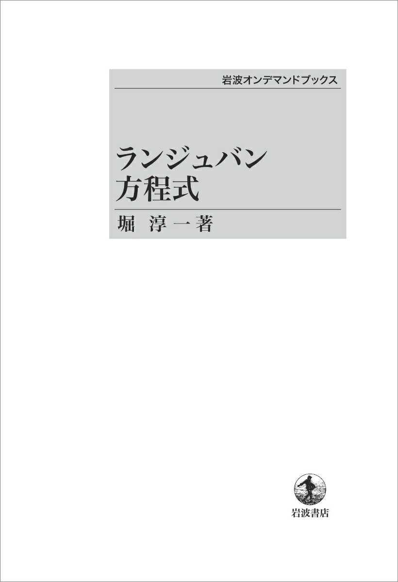 ランジュバン方程式