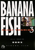 BANANA FISH（3）