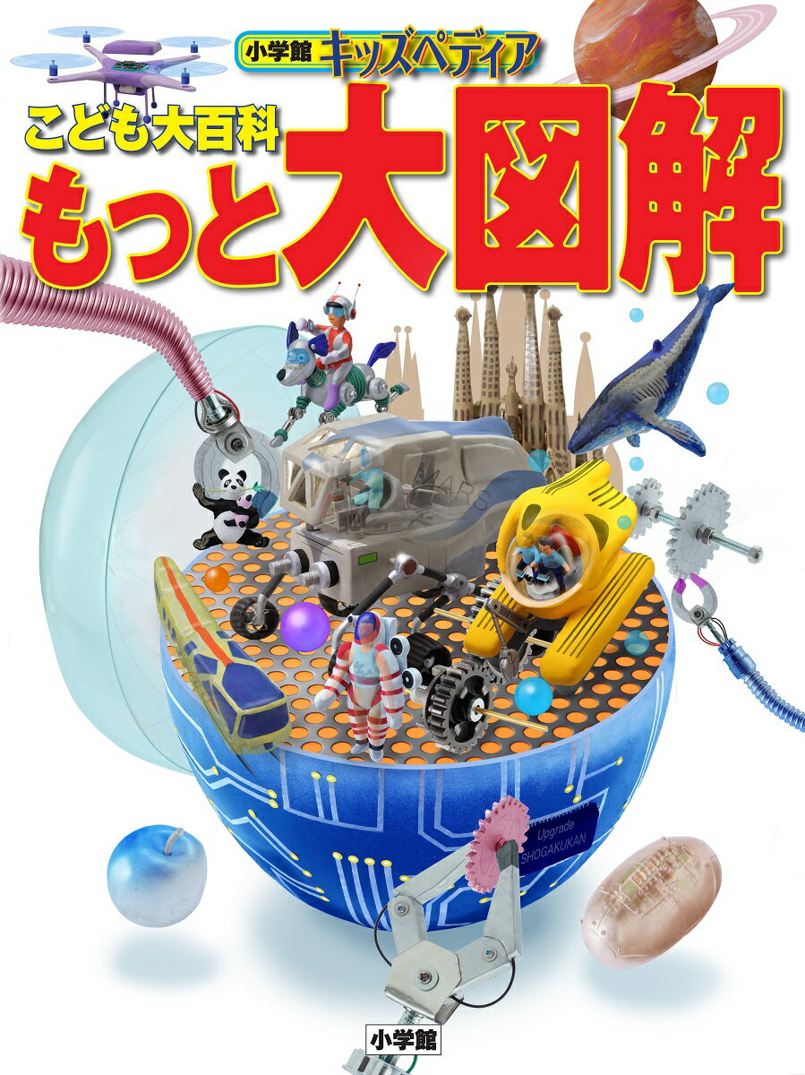 さまざまなもののしくみや、自然の成り立ちを解説。最新技術や話題のトピック１０４項目。