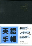 英語手帳「Mini」（黒）（2013）