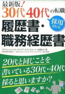 最新版!30代40代の転職採用される履歴書・職務経歴書の表紙