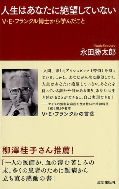 人生はあなたに絶望していない