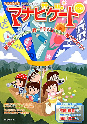 マナビゲート（2012）