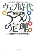 ウェブ時代5つの定理