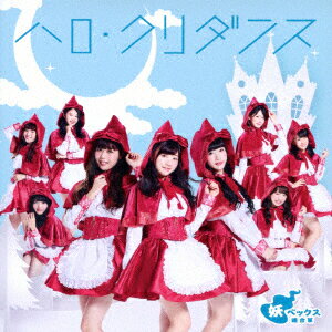 ハロ・クリダンス (LinQ ver. CD＋DVD)