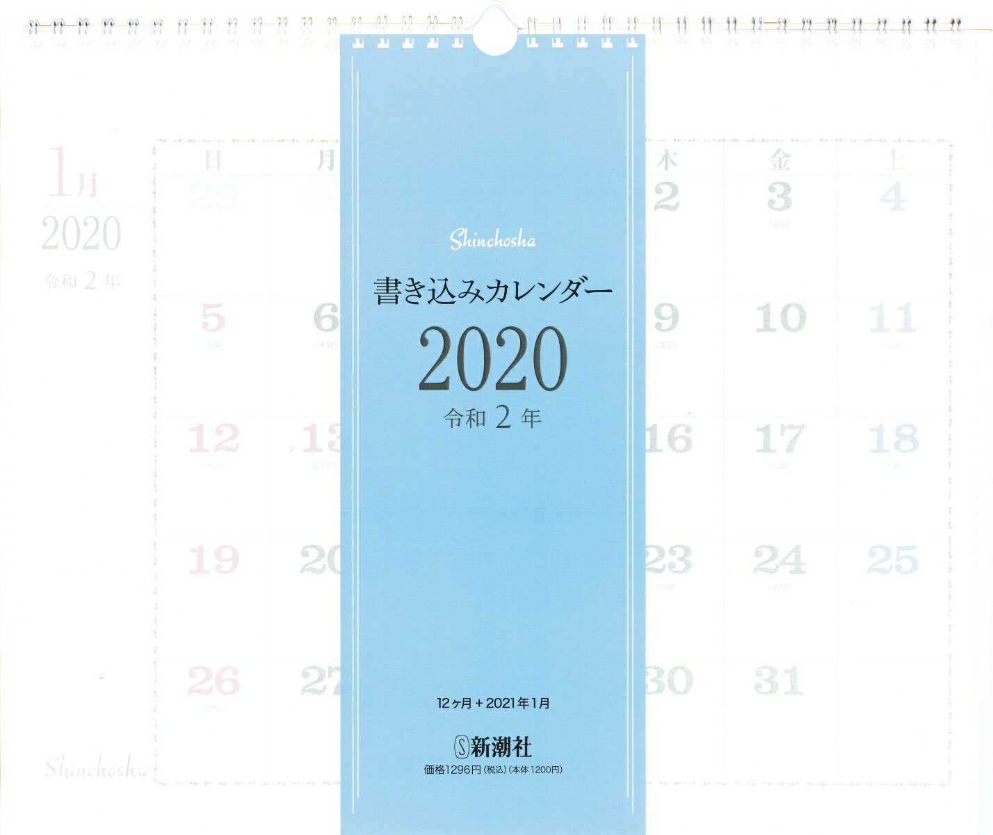 書き込みカレンダー（2020）