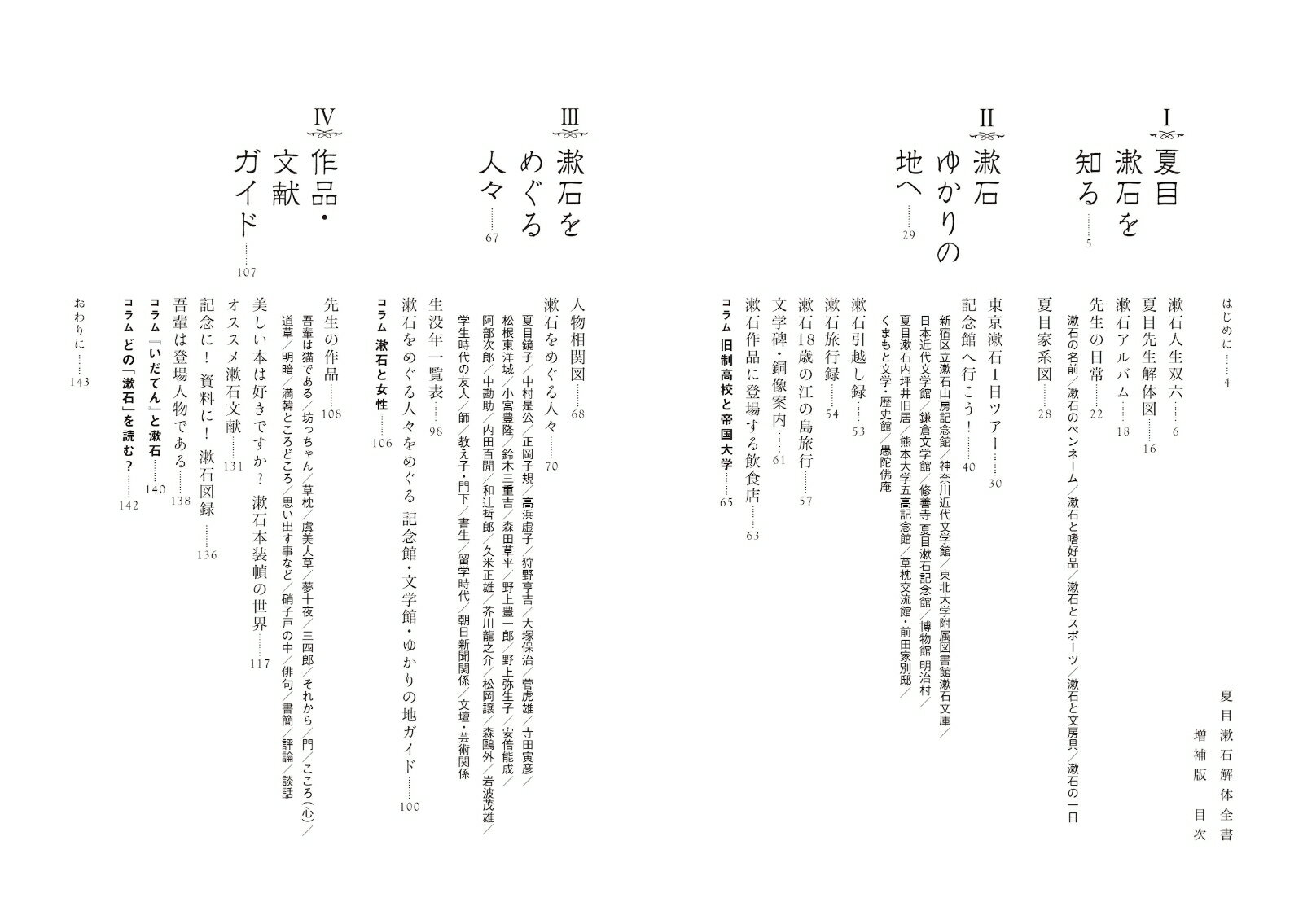 夏目漱石解体全書　増補版 [ 香日 ゆら ] 3