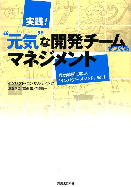 実践！“元気”な開発チームをつくるマネジメント