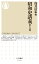 昭和史講義【軍人篇】 972円