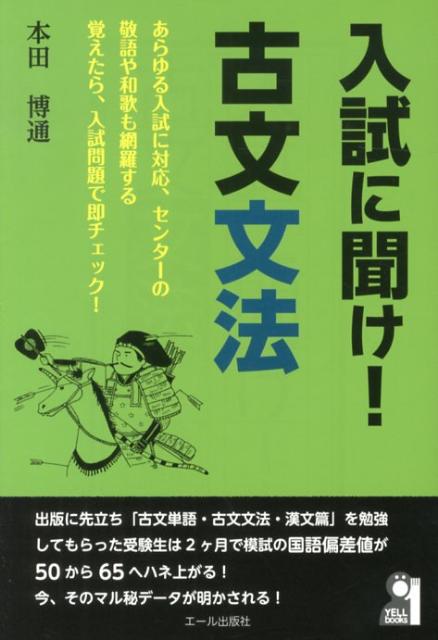 入試に聞け！古文文法