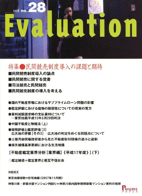 Evaluation（28）