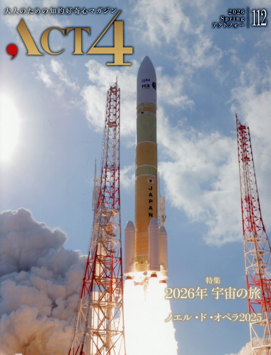 ACT4（vol．112）