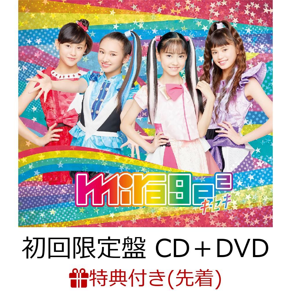 【先着特典】キセキ (初回限定盤 CD＋DVD) (オリジナルステッカー付き)