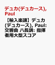 デュカ(デュカース), Paul: 交響曲 ハ長調: 指揮者用大型スコア 