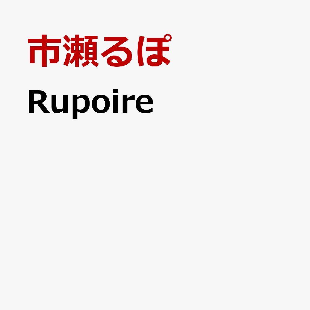 Rupoire
