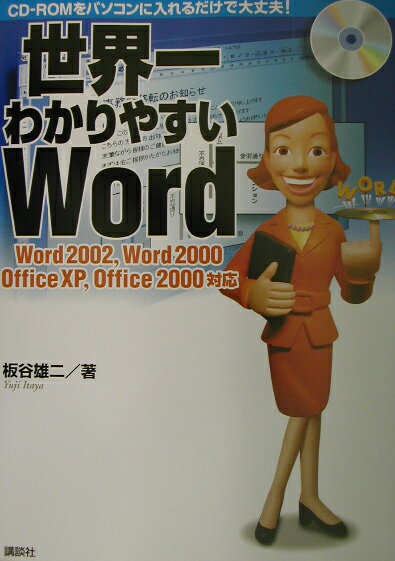 世界一わかりやすいWord