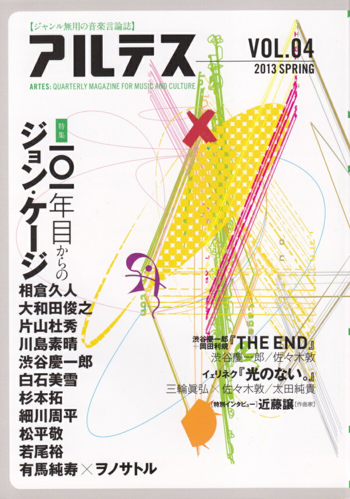 アルテス（vol．04（2013　SPR）
