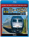 787系 特急リレーつばめ 博多～新八代【Blu-ray】 [ (鉄道) ]