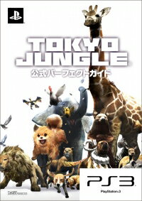 TOKYO　JUNGLE　公式パーフェクトガイド