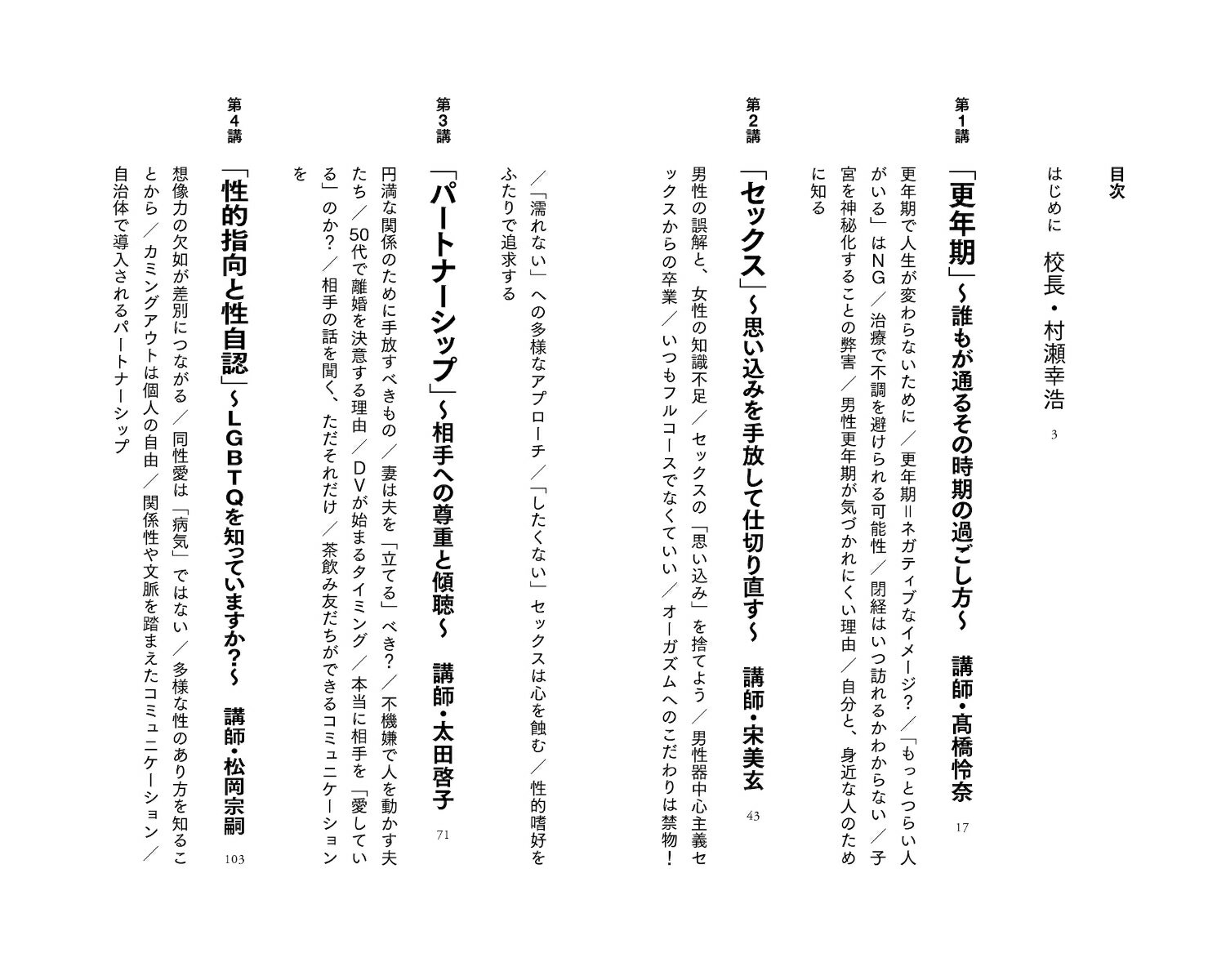 50歳からの性教育 (河出新書 河出新書) [...の紹介画像3