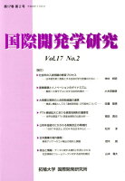 国際開発学研究（第17巻第2号）