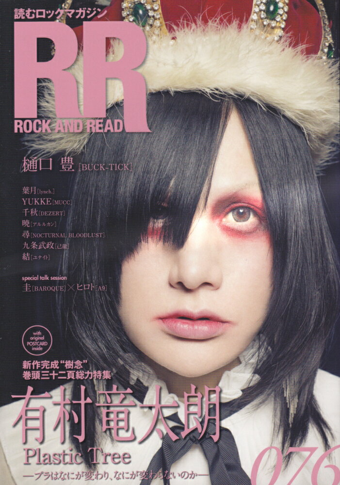 ROCK　AND　READ（076） 読むロックマガジン 有村竜太郎Plastic　Tree