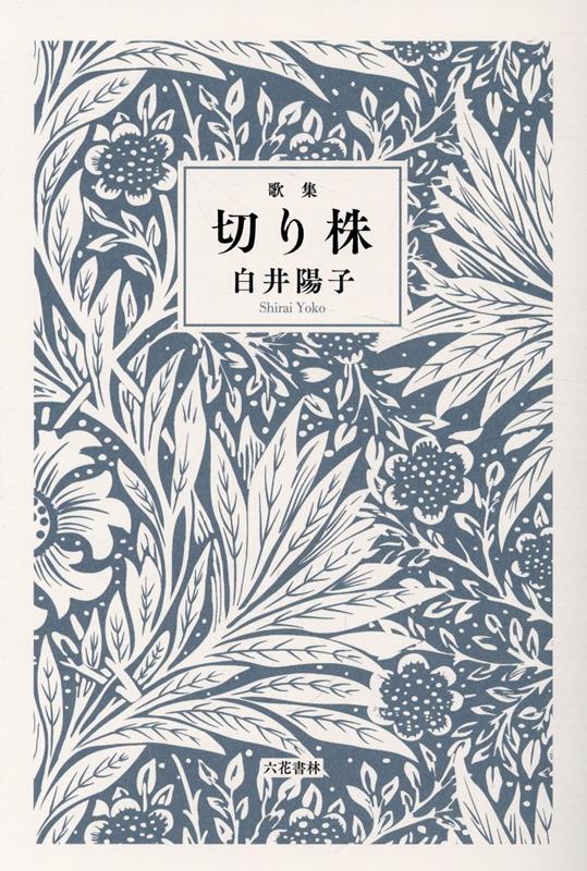 切り株