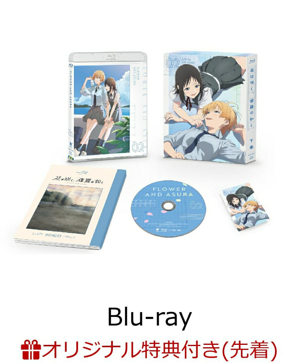 【楽天ブックス限定先着特典】「花は咲く、修羅の如く」下巻(初回限定版)【Blu-ray】(アクリルコ