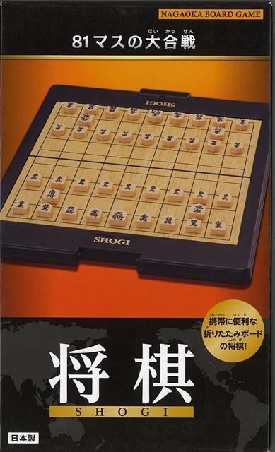 【バーゲン本】将棋ー携帯に便利な折りたたみボードの将棋！