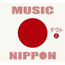 MUSIC NIPPON～大～（CD+DVD） [ ダウト ]