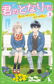 吉川さくら、１２歳。ついに、伊吹先輩が部活を引退して卒業する、３月がやってきた。これまで、つらいとき、苦しいときにいつもさくらを助けてくれた伊吹先輩は、手のとどかない、遠くに行ってしまう。でも、『部活引退』は、伊吹先輩とさくらが、部活内恋愛禁止の鉄のオキテから解放される、ということでもあって…。「引退したら、お前に伝えたいことがあるんだ」伊吹先輩の伝えたい言葉って、いったい何？小学中級から。