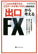 「○pipsを狙うなら、どのルールが良いのか」を徹底検証！