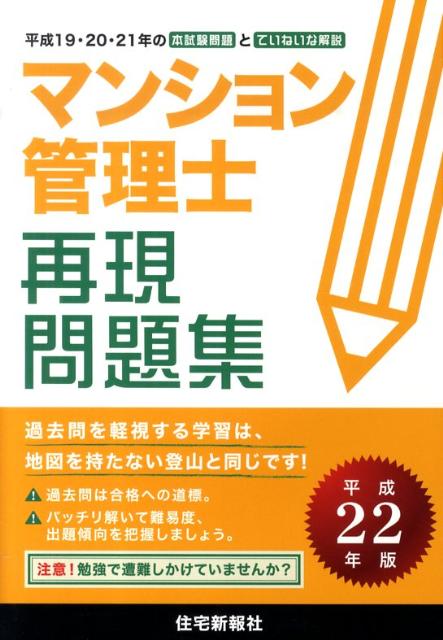 マンション管理士再現問題集（平成22年版）