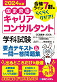 出るところだけを厳選。必要暗記項目をシンプル解説！＋２４回分の過去問（類似問題）を完全収録！＝一発合格。厚生労働省新「習得項目」対応！