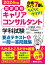 国家資格キャリアコンサルタント 学科試験 要点テキスト＆一問一答問題集 2024年版