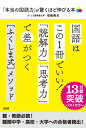 「本当の国語力」が驚くほど伸びる本 偏差値20アップは当たり前！ [ 福嶋　隆史 ]