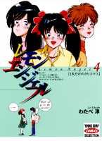 レモンエンジェル（4）