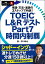 TOEIC ® L＆R テスト Part7 時間内制覇