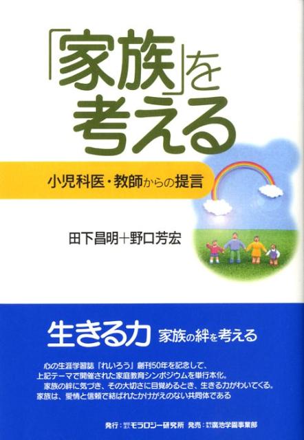 「家族」を考える