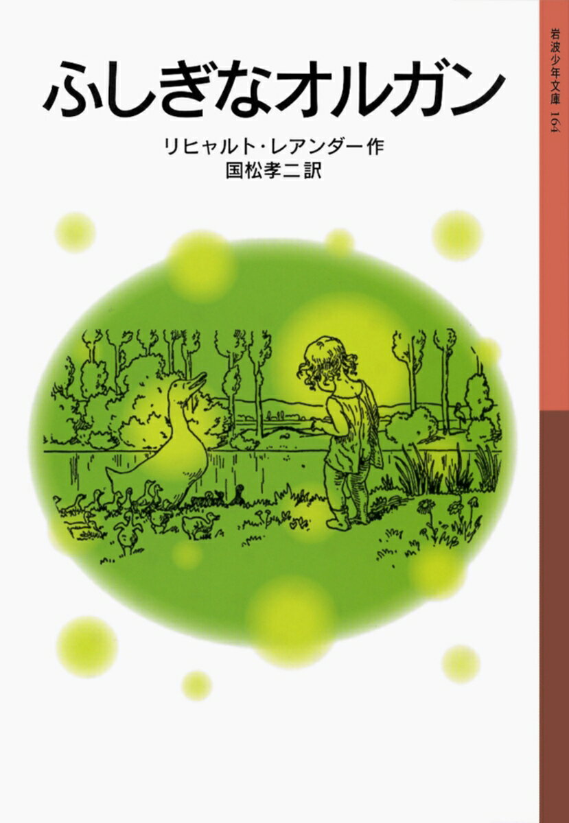 ふしぎなオルガン

こがねちゃん

見えない王国

悪魔が聖水のなかに落ちた話

錆びた騎士

コショウ菓子の焼けないおきさきと口琴のひけない王さまの話

魔法の指輪

ガラスの心臓を持った三人の姉妹

子どもの話

ゼップのよめえらび

沼のなかのハイノ

不幸鳥と幸福姫

若返りの臼

カタカタコウノトリの話

クリストフとベルベルとが、じぶんから望んで、ひっきりなしにゆきちがいになった話

夢のブナの木

小鳥の子

天の音楽

天国と地獄

古いトランク

　訳者あとがき
