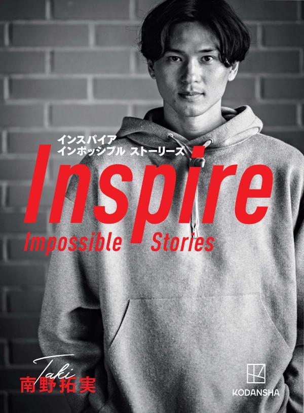 南野拓実　Inspire　Impossible　Stories [ 南野 拓実 ]